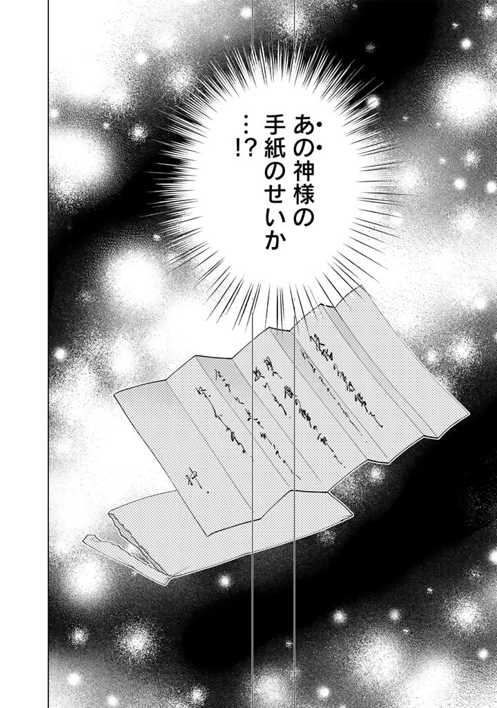 異世界転生…されてねぇ! 第63話 - 16