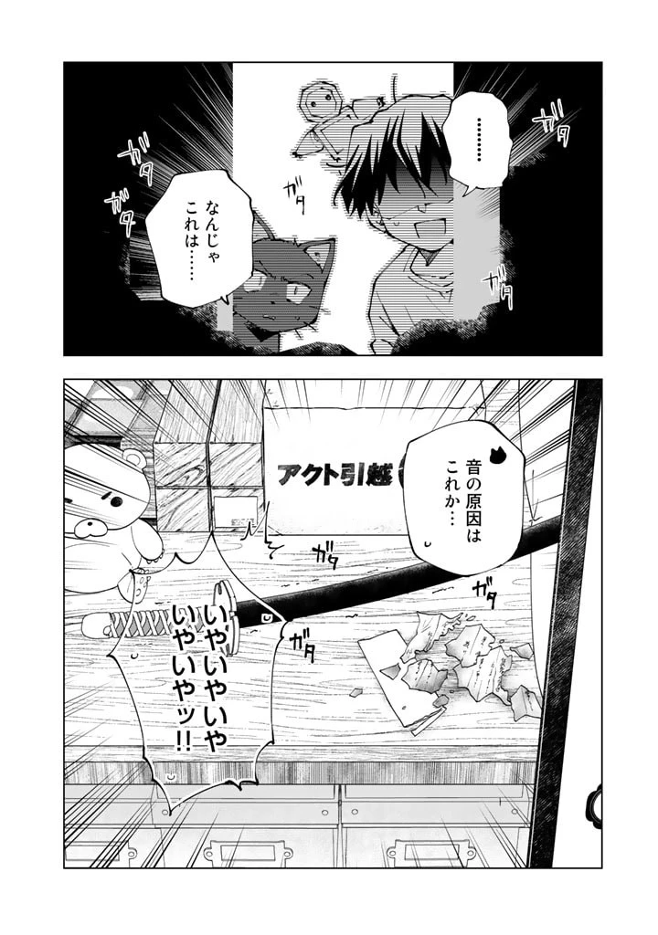 異世界転生…されてねぇ! 第64話 - 2