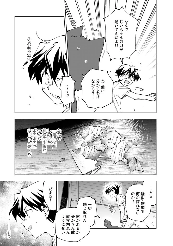 異世界転生…されてねぇ! 第64話 - 3