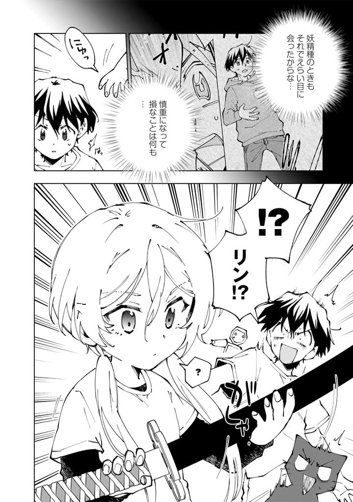 異世界転生…されてねぇ! 第64話 - 4