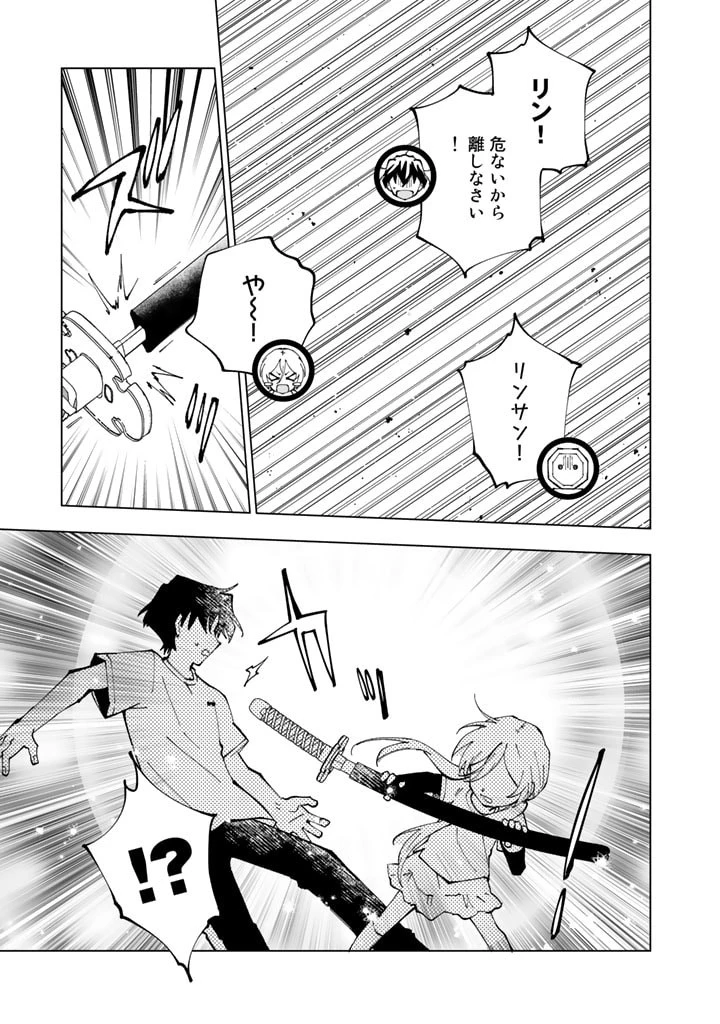 異世界転生…されてねぇ! 第64話 - 5