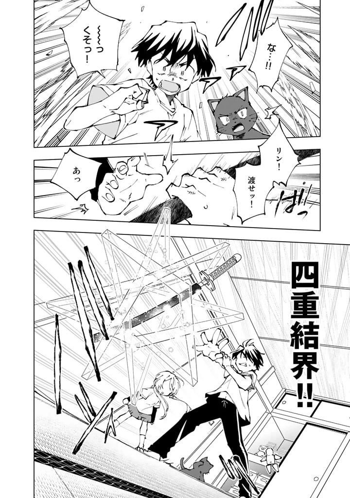 異世界転生…されてねぇ! 第64話 - 6