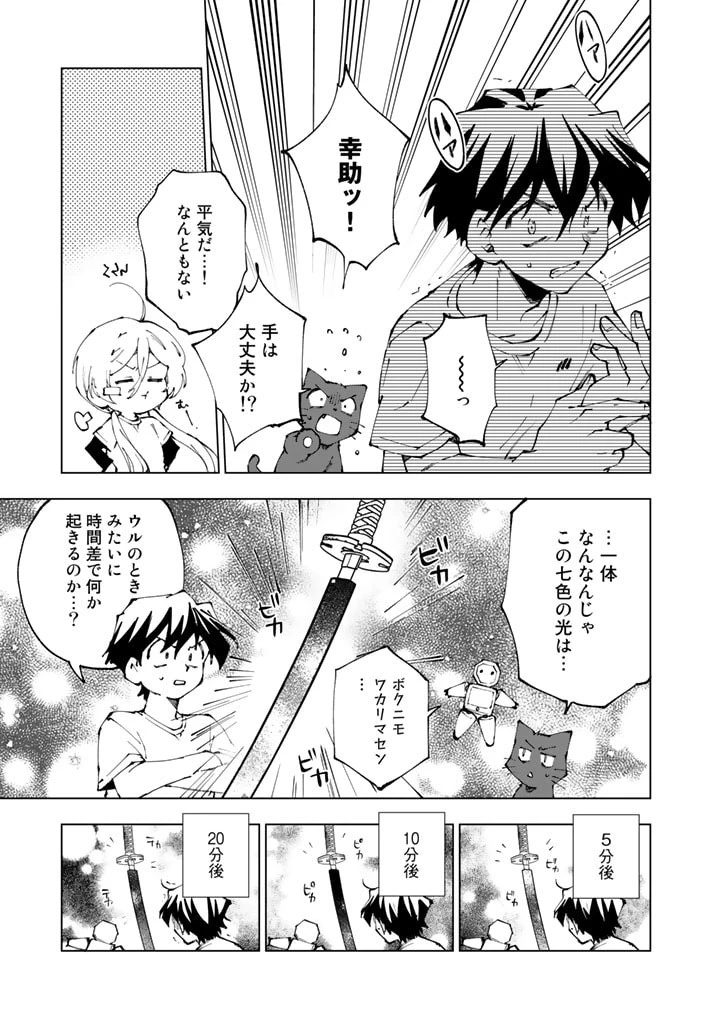 異世界転生…されてねぇ! 第64話 - 7