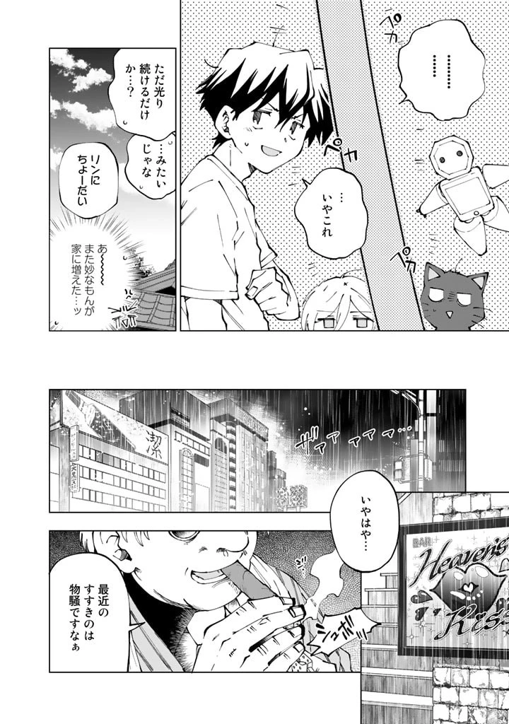異世界転生…されてねぇ! 第64話 - 8