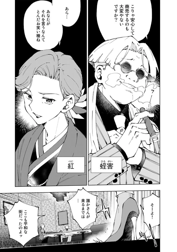 異世界転生…されてねぇ! 第64話 - 9