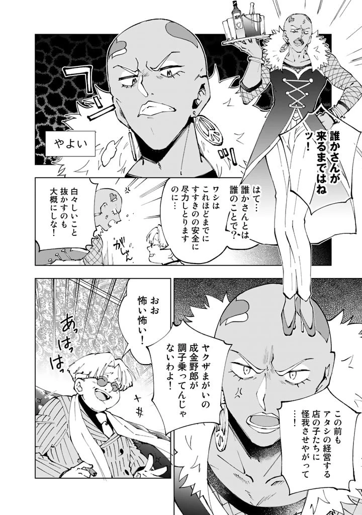 異世界転生…されてねぇ! 第64話 - 10