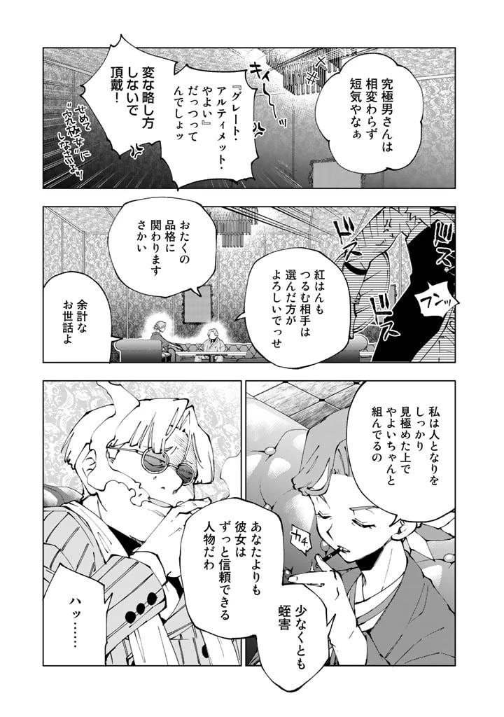 異世界転生…されてねぇ! 第64話 - 11