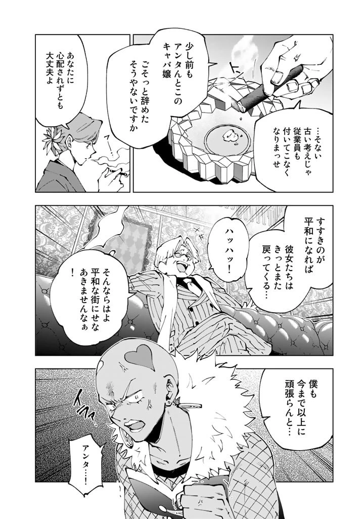 異世界転生…されてねぇ! 第64話 - 12