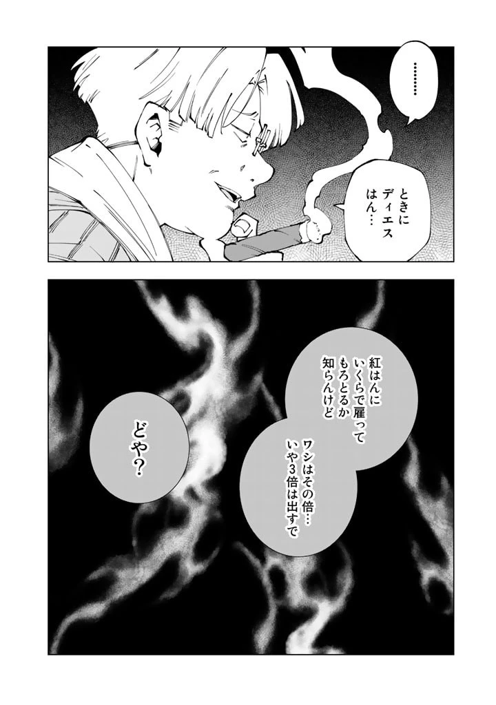 異世界転生…されてねぇ! 第64話 - 14