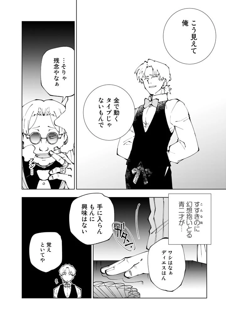 異世界転生…されてねぇ! 第64話 - 16