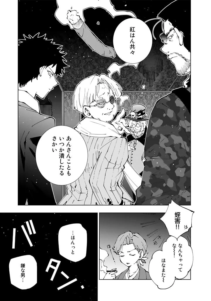 異世界転生…されてねぇ! 第64話 - 17