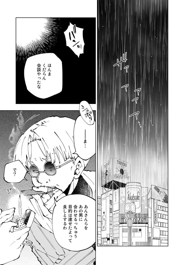 異世界転生…されてねぇ! 第65話 - 1