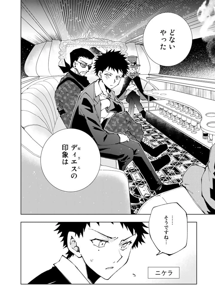 異世界転生…されてねぇ! 第65話 - 2