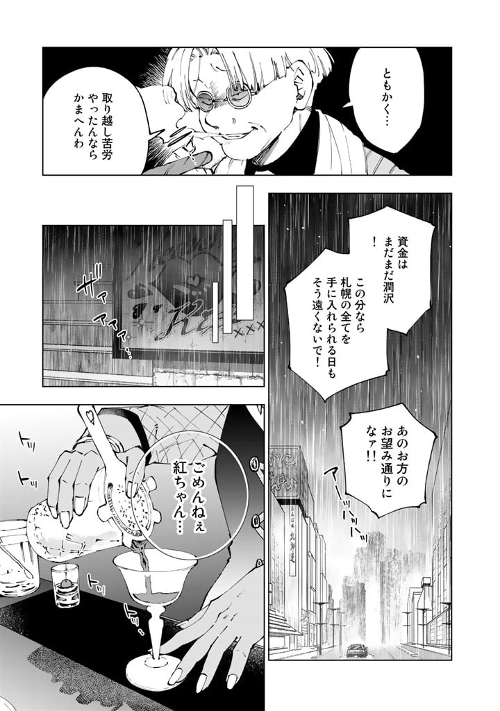 異世界転生…されてねぇ! 第65話 - 5