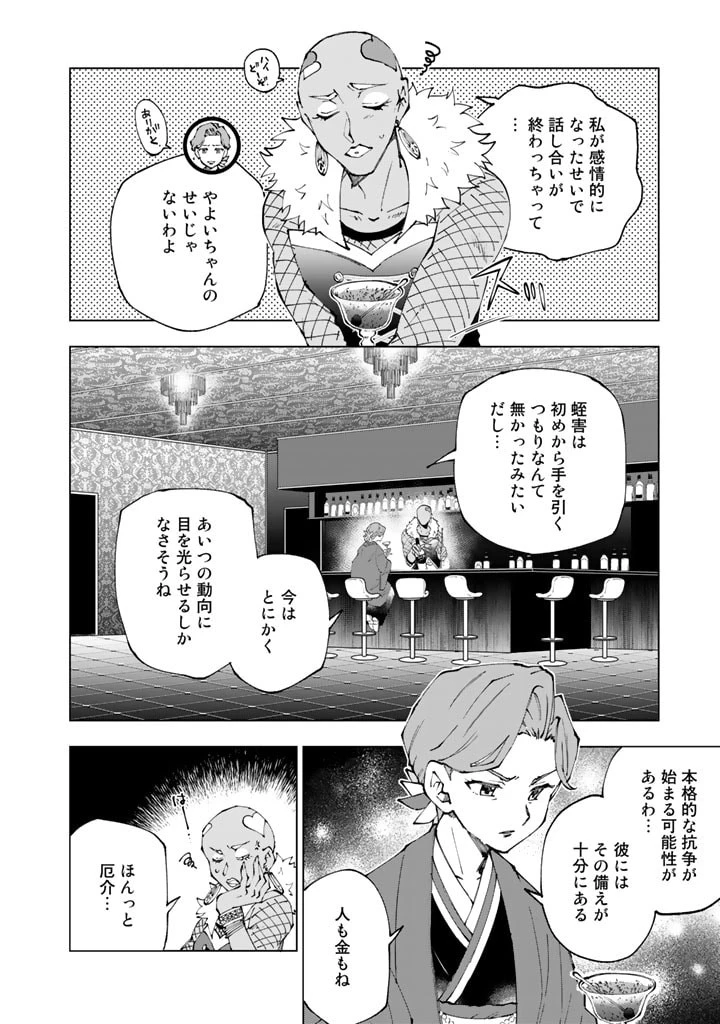 異世界転生…されてねぇ! 第65話 - 6