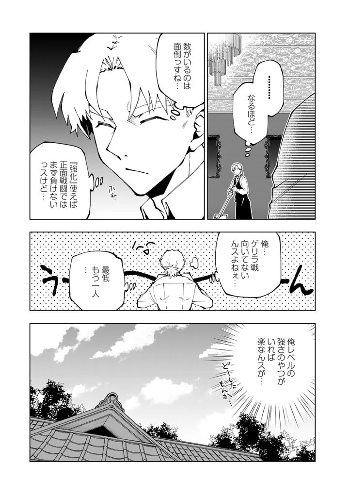 異世界転生…されてねぇ! 第65話 - 7
