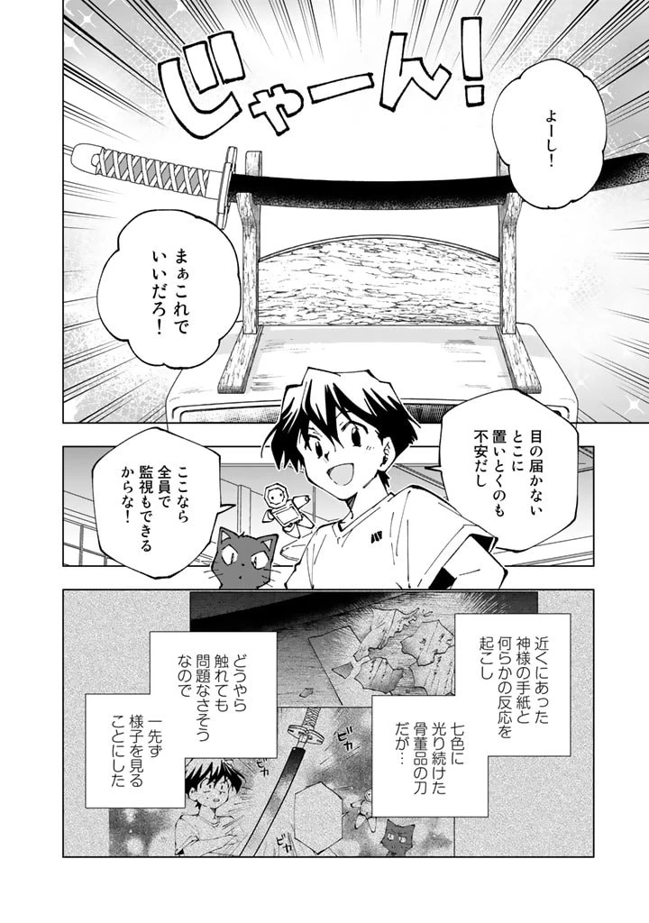 異世界転生…されてねぇ! 第65話 - 8