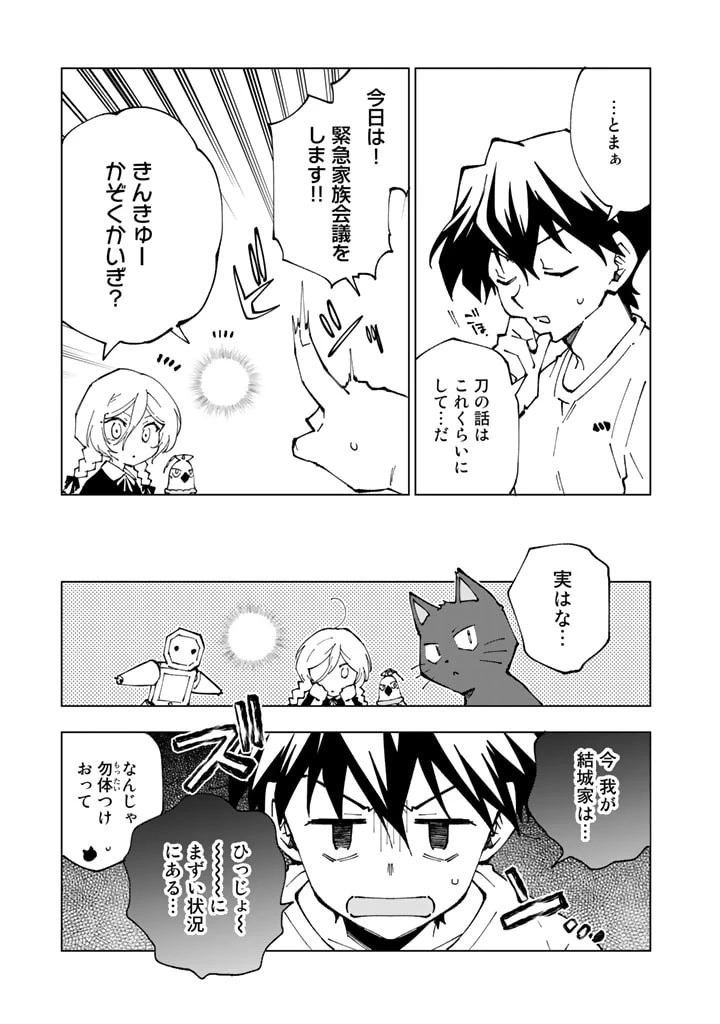 異世界転生…されてねぇ! 第65話 - 9