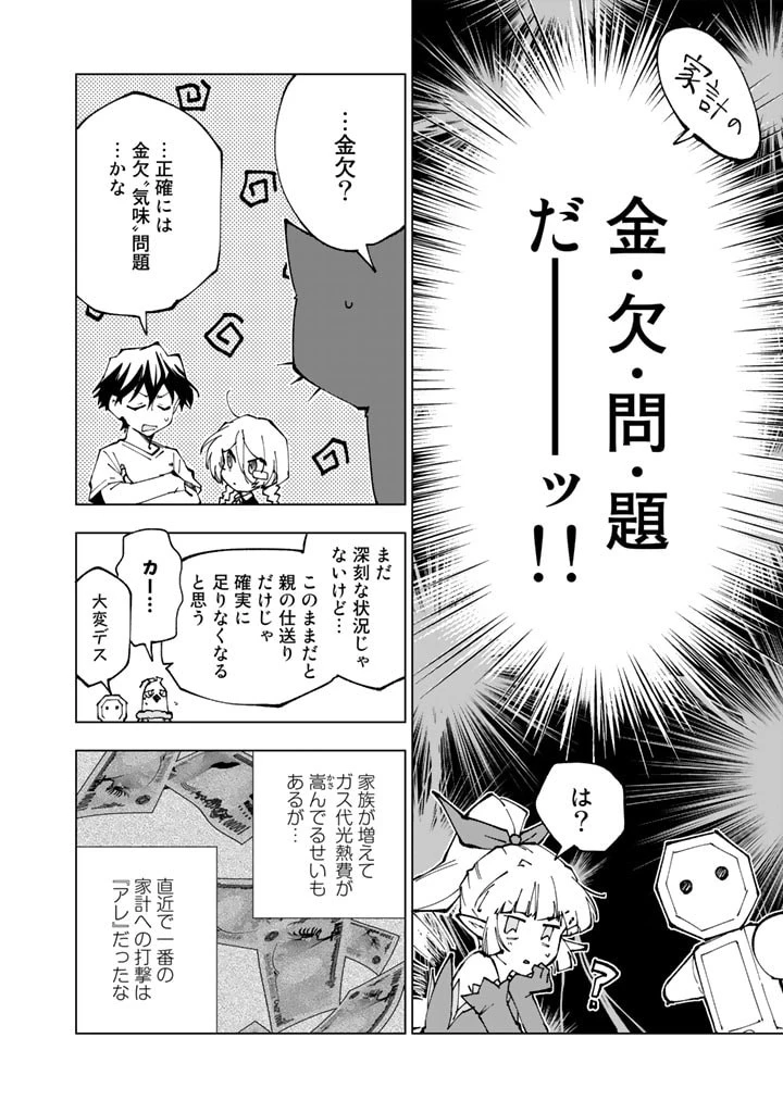 異世界転生…されてねぇ! 第65話 - 10