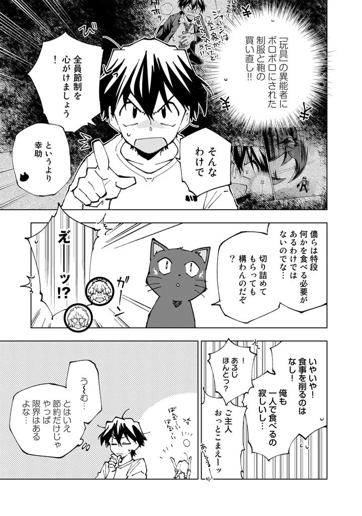 異世界転生…されてねぇ! 第65話 - 11