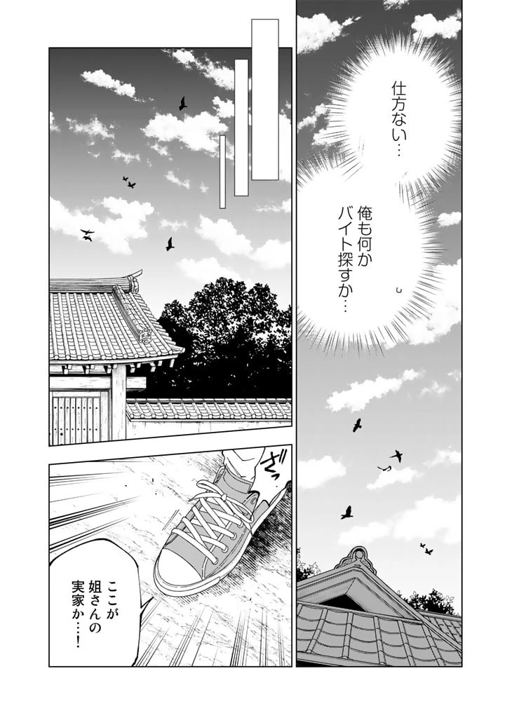 異世界転生…されてねぇ! 第65話 - 12