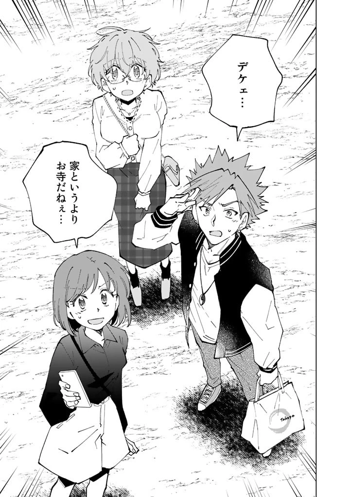 異世界転生…されてねぇ! 第65話 - 13