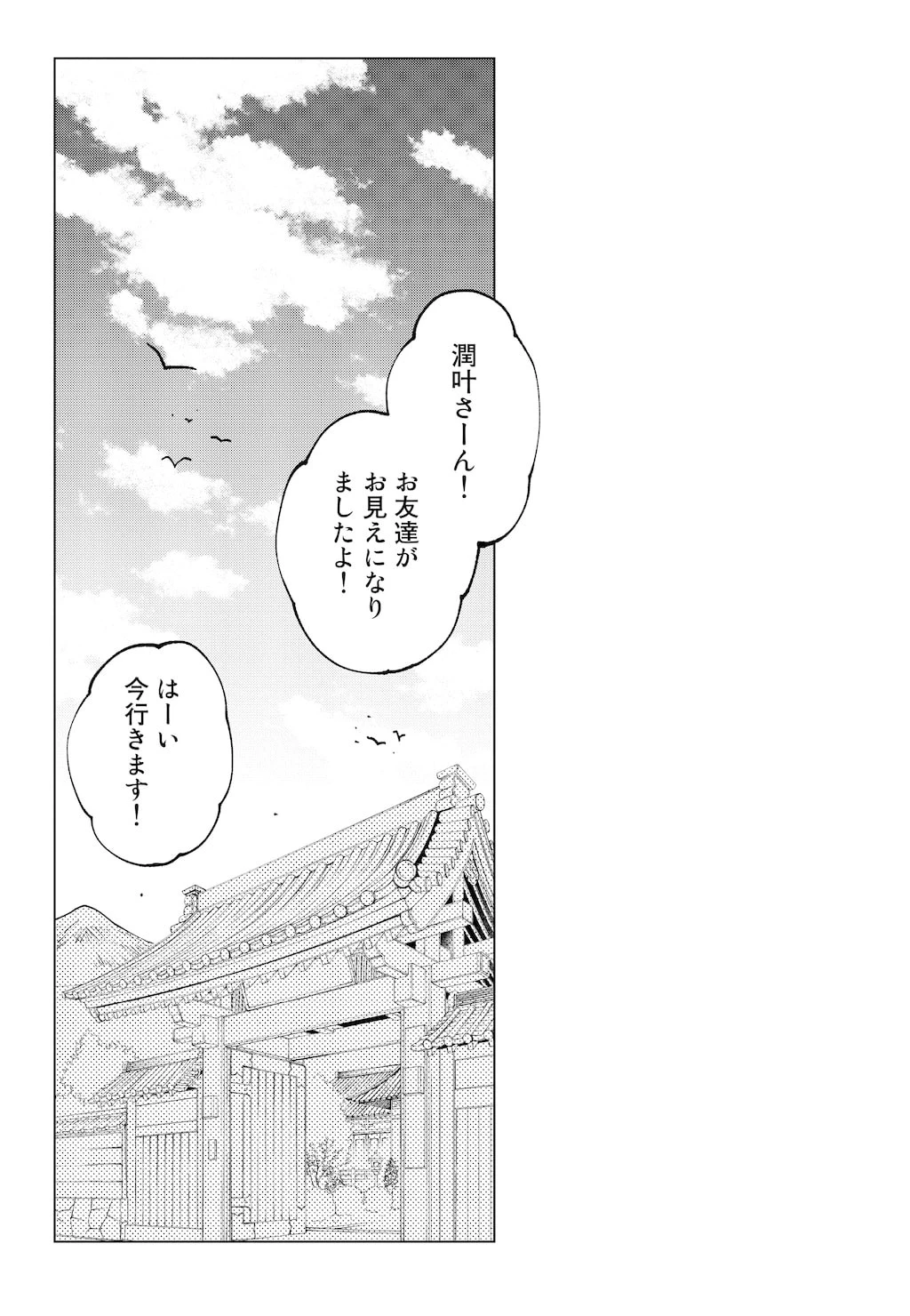 異世界転生…されてねぇ! 第66話 - 1