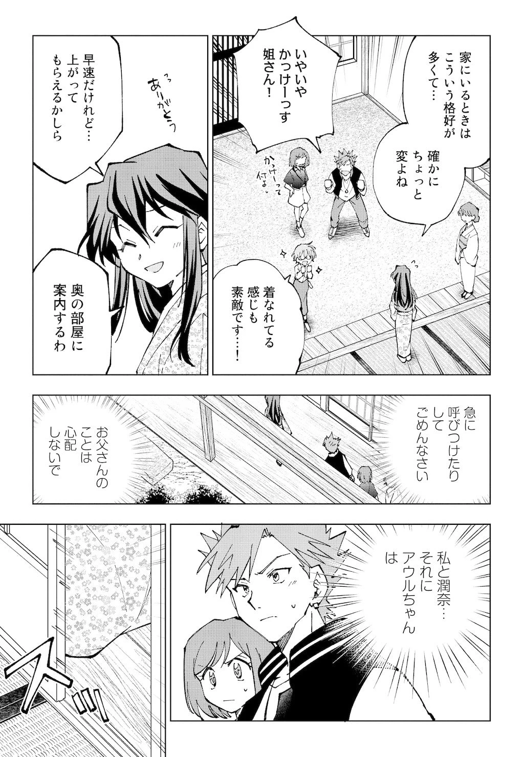 異世界転生…されてねぇ! 第66話 - 3