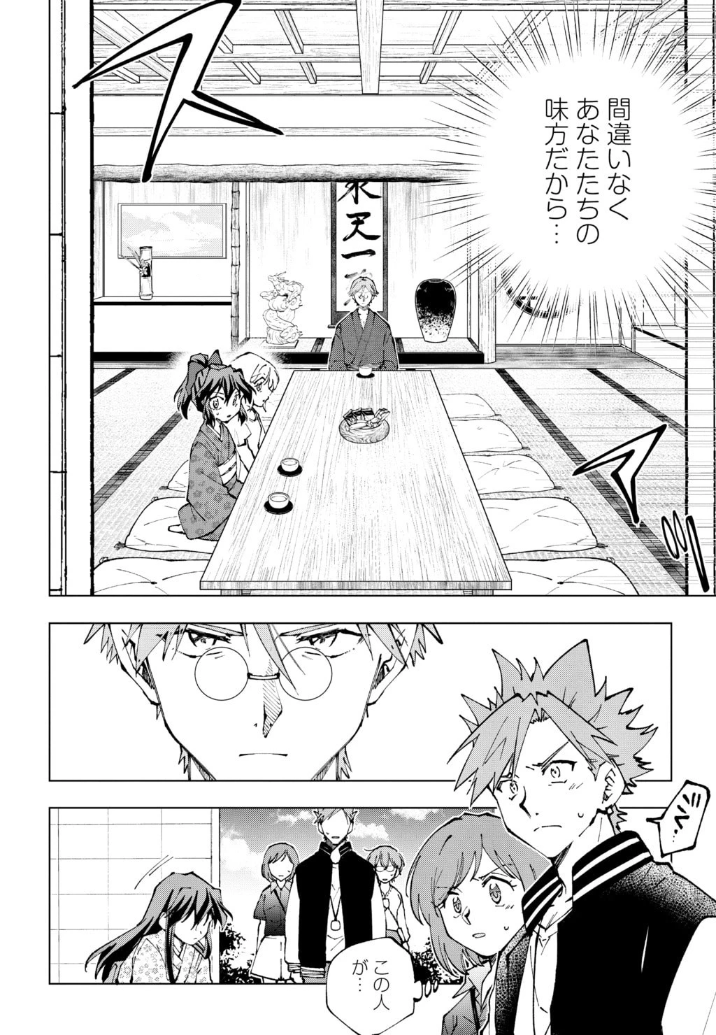異世界転生…されてねぇ! 第66話 - 4