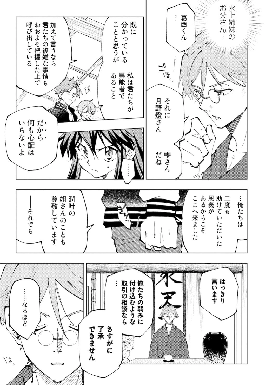 異世界転生…されてねぇ! 第66話 - 5
