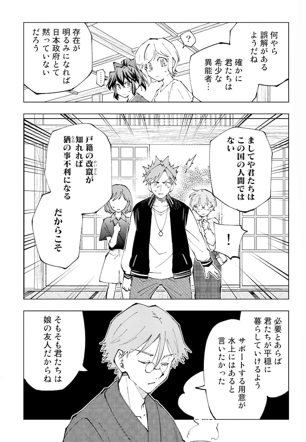 異世界転生…されてねぇ! 第66話 - 6