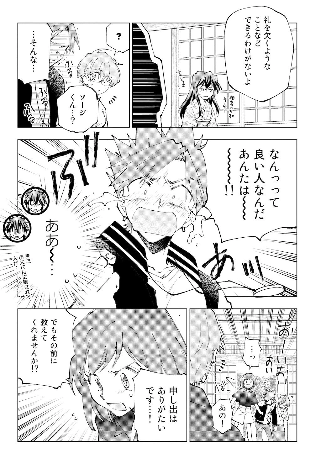 異世界転生…されてねぇ! 第66話 - 7