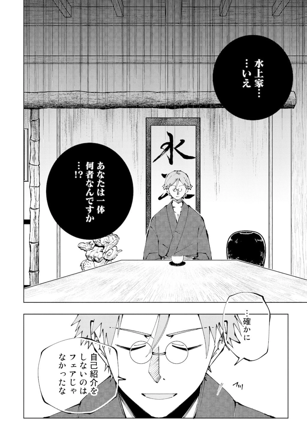 異世界転生…されてねぇ! 第66話 - 8