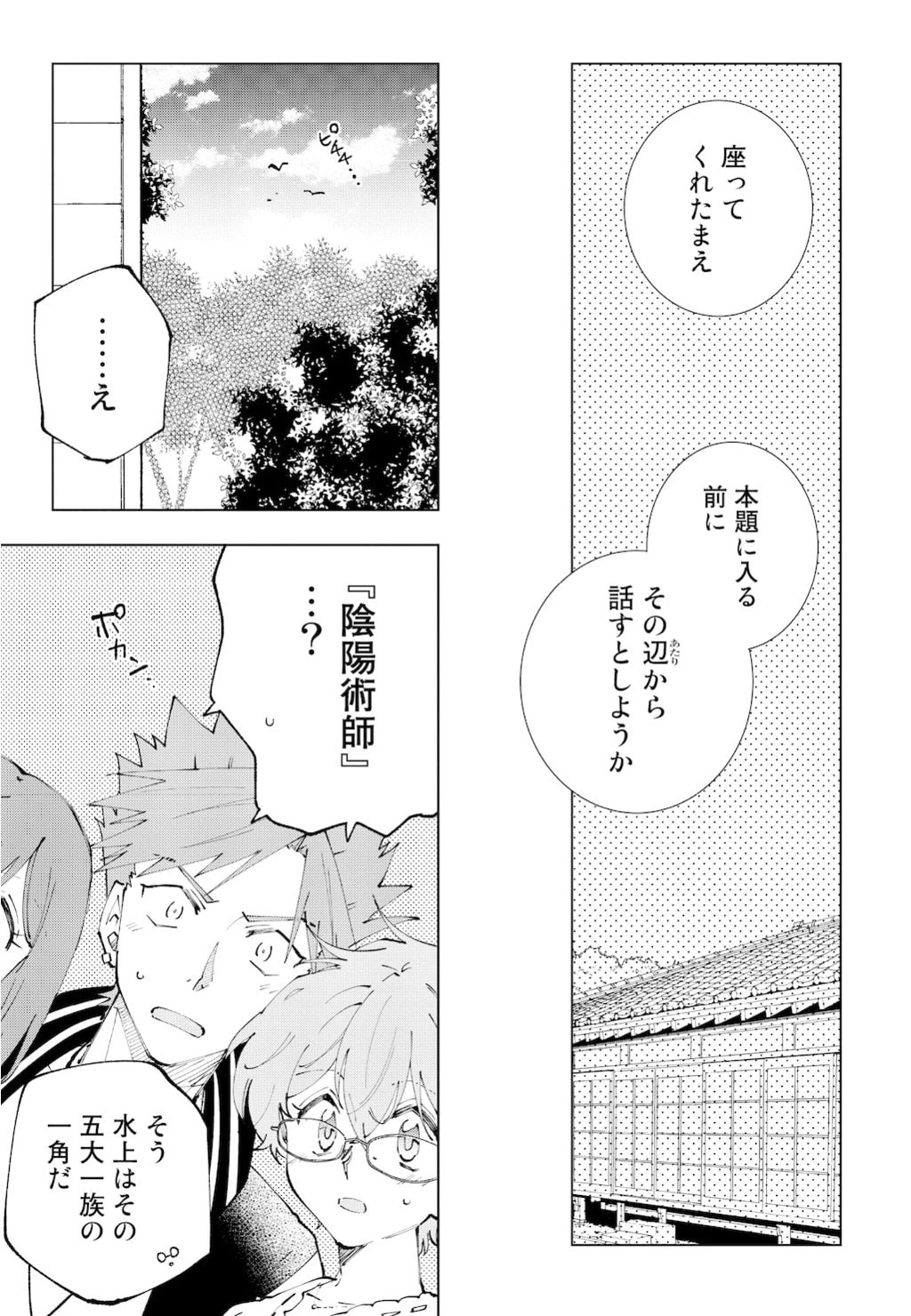 異世界転生…されてねぇ! 第66話 - 9