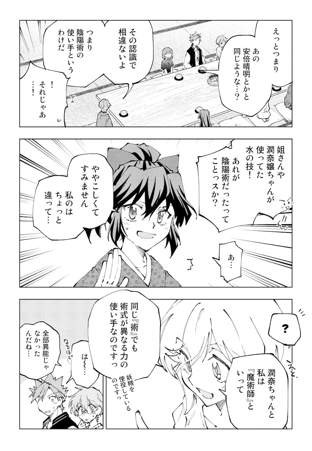 異世界転生…されてねぇ! 第66話 - 10