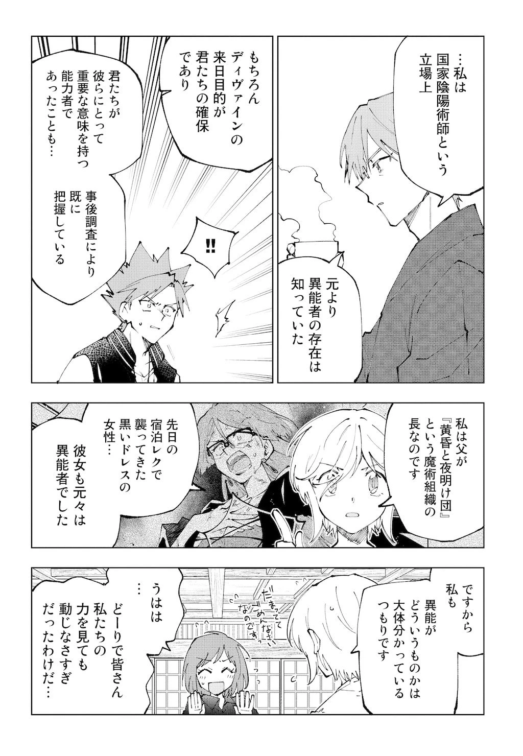 異世界転生…されてねぇ! 第66話 - 11