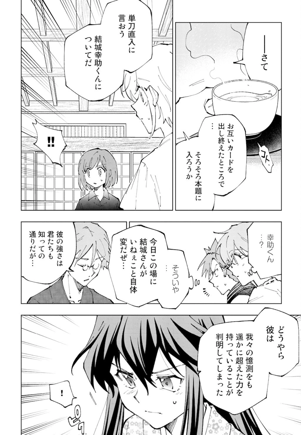 異世界転生…されてねぇ! 第66話 - 12