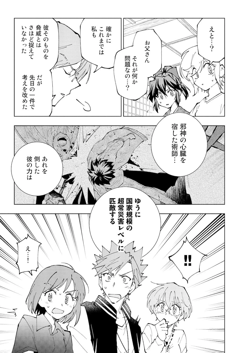異世界転生…されてねぇ! 第66話 - 13