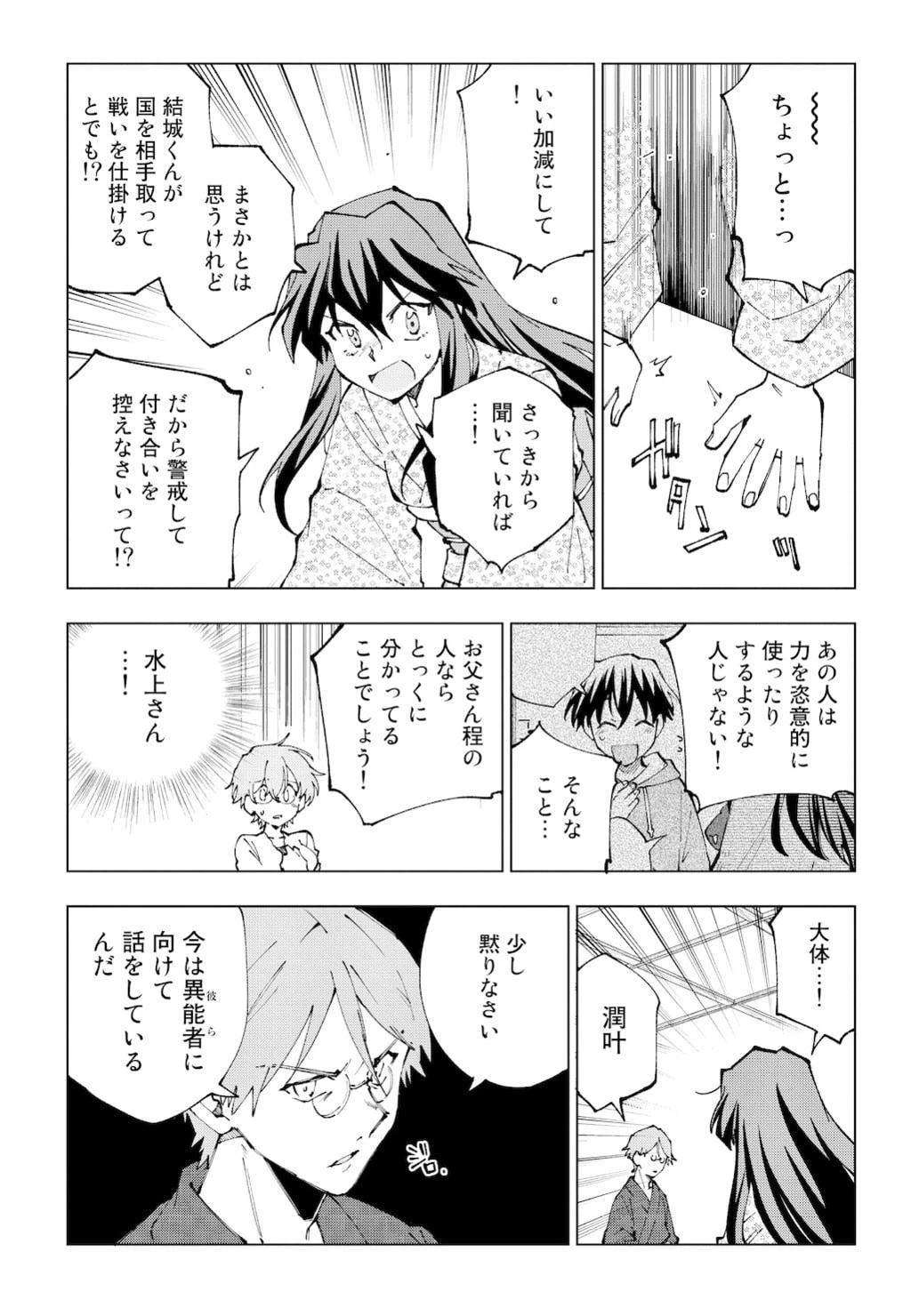 異世界転生…されてねぇ! 第66話 - 14