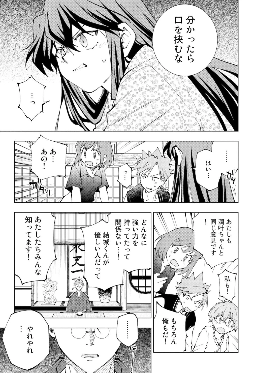 異世界転生…されてねぇ! 第66話 - 15