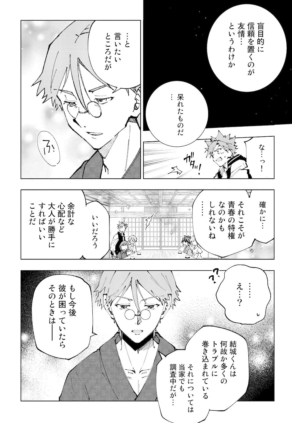 異世界転生…されてねぇ! 第66話 - 16