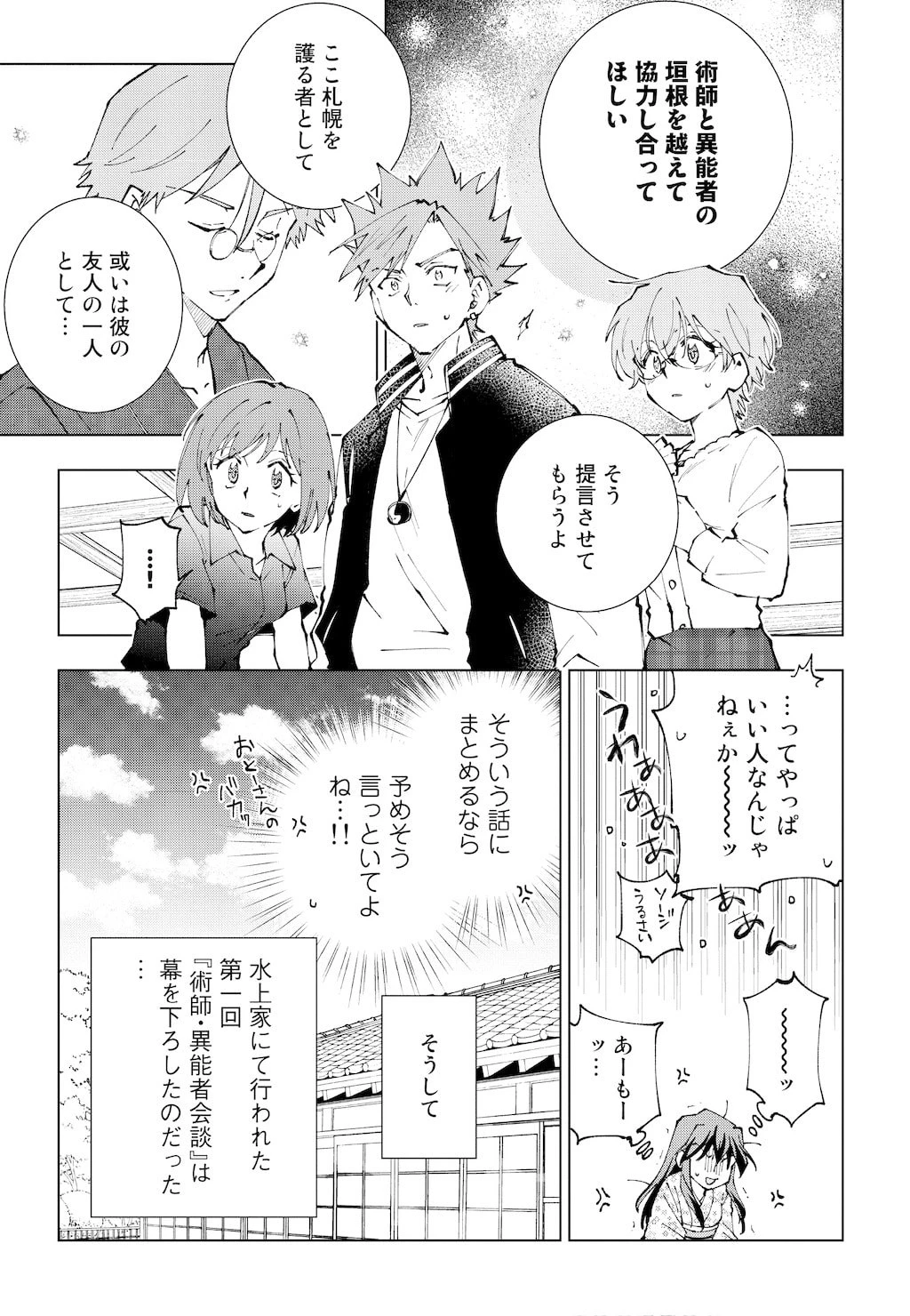 異世界転生…されてねぇ! 第66話 - 17