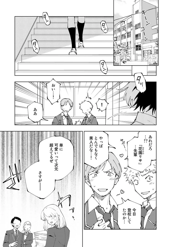 異世界転生…されてねぇ! 第67話 - 1