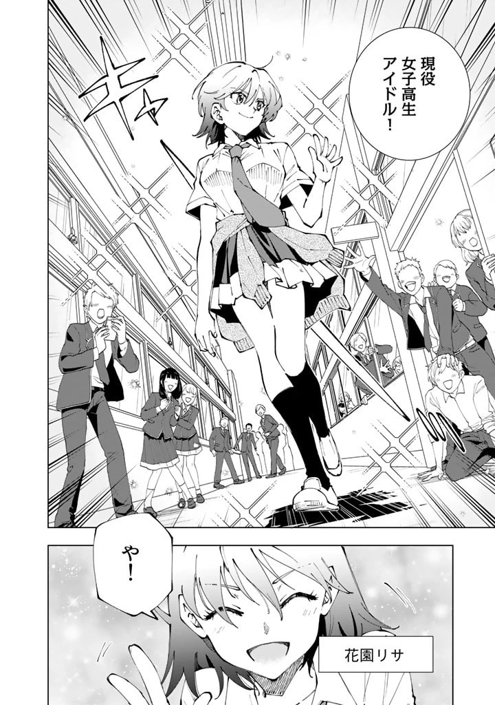 異世界転生…されてねぇ! 第67話 - 2