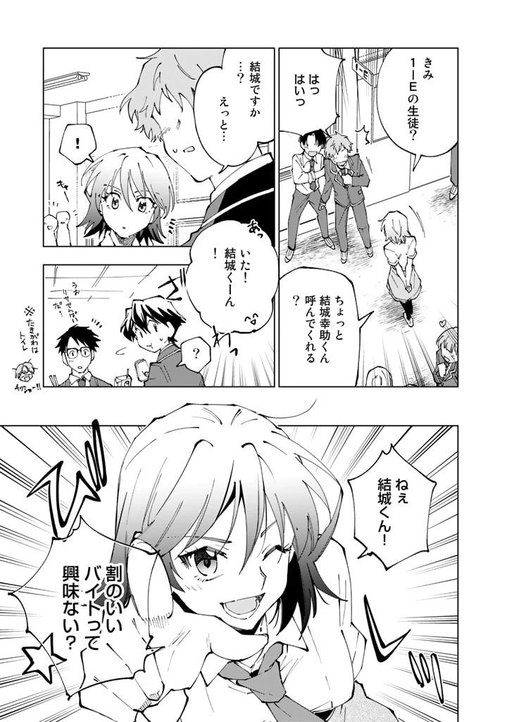 異世界転生…されてねぇ! 第67話 - 3