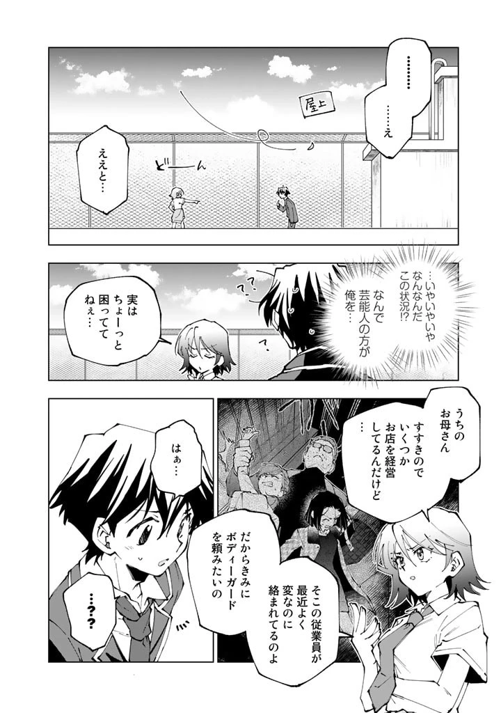 異世界転生…されてねぇ! 第67話 - 4