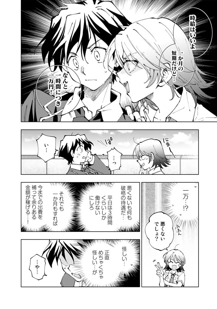 異世界転生…されてねぇ! 第67話 - 6