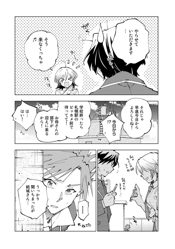 異世界転生…されてねぇ! 第67話 - 7