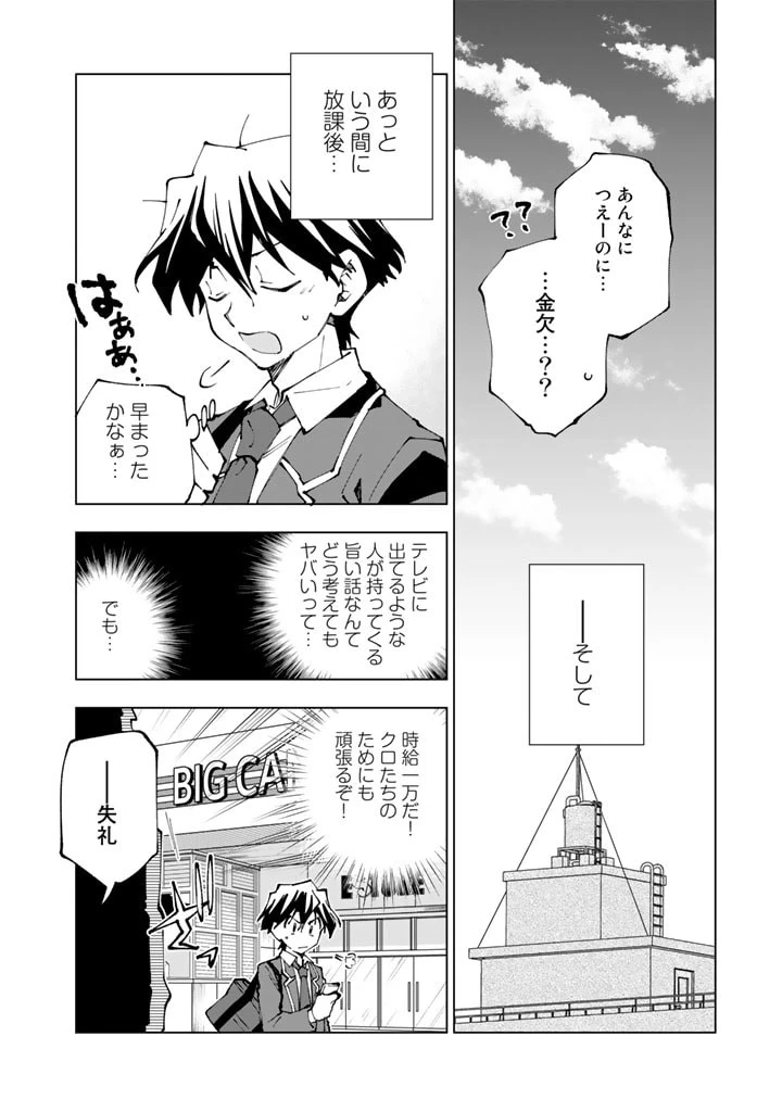 異世界転生…されてねぇ! 第67話 - 8