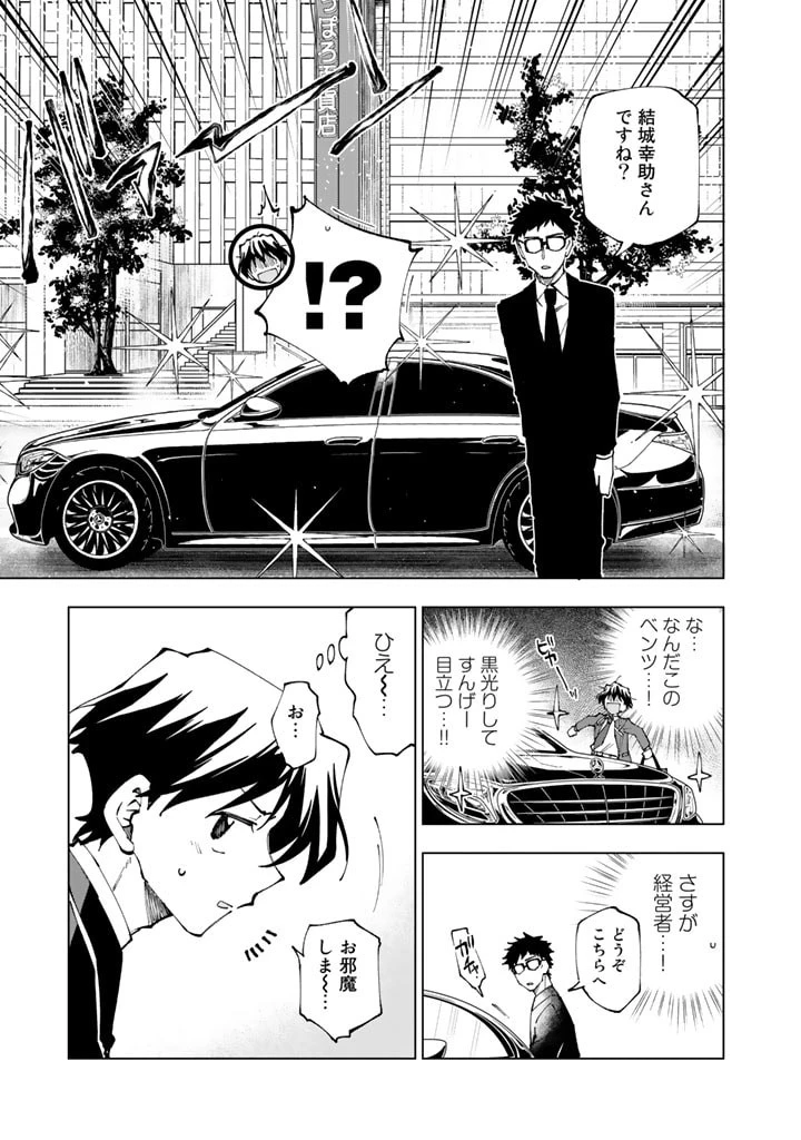 異世界転生…されてねぇ! 第67話 - 9